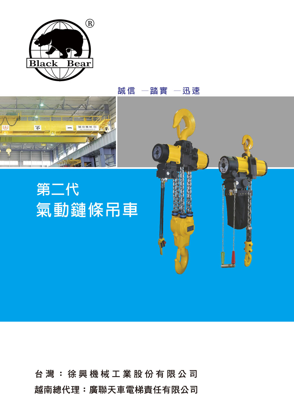 第二代氣動鏈條吊車
