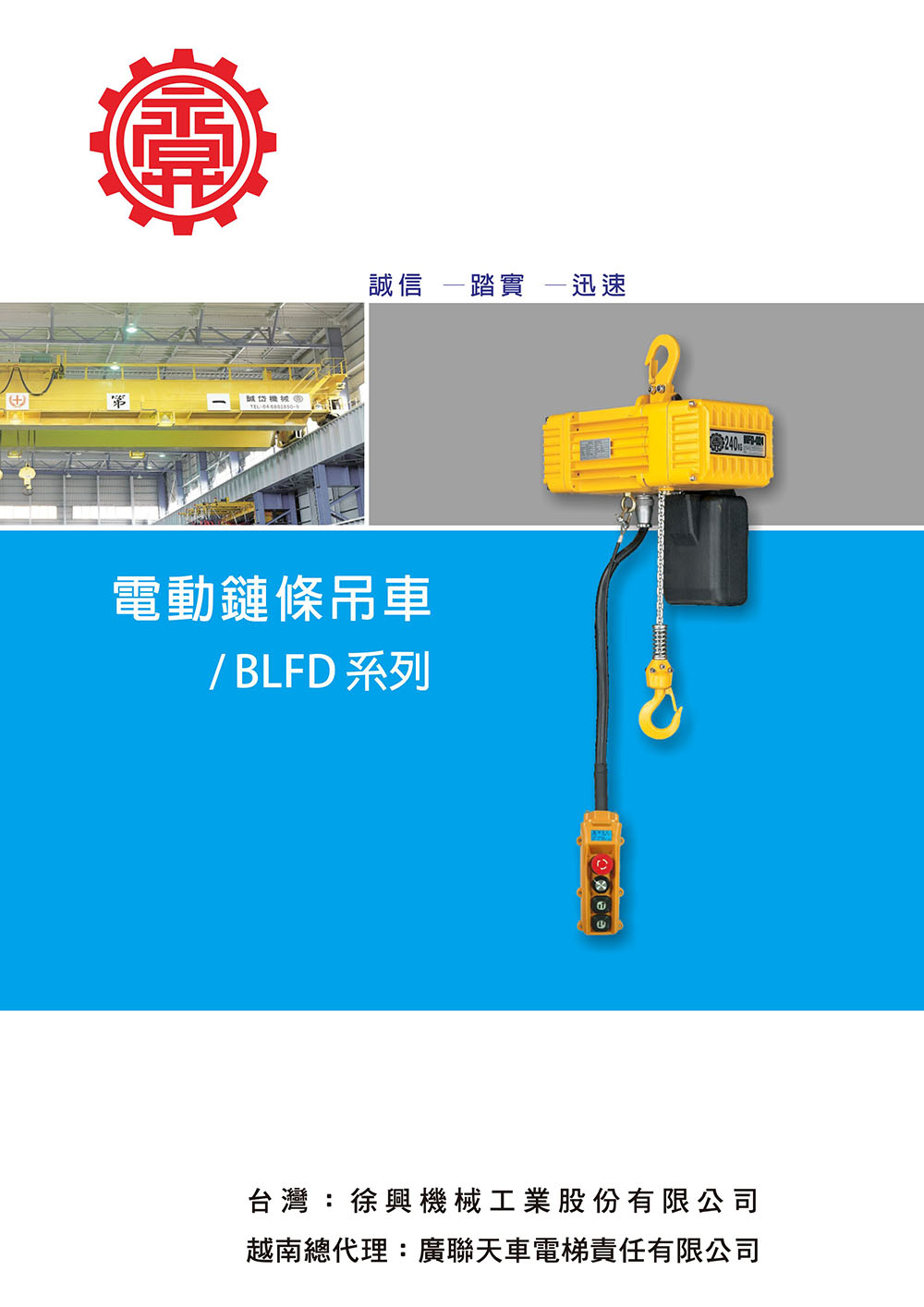 單相雙速電動鏈條吊車