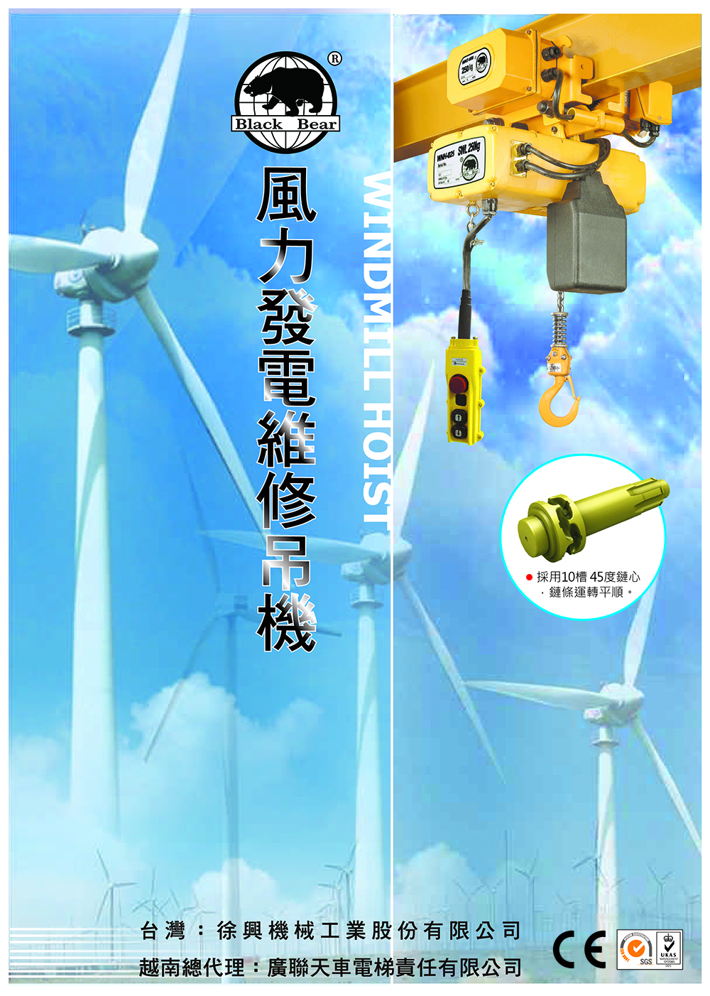 風力發電維修吊機