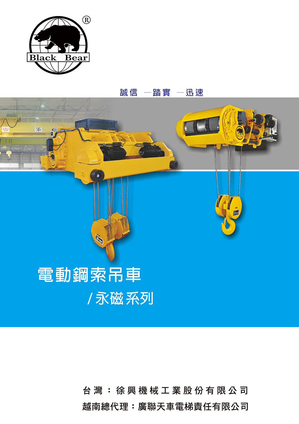 永磁鋼索吊車