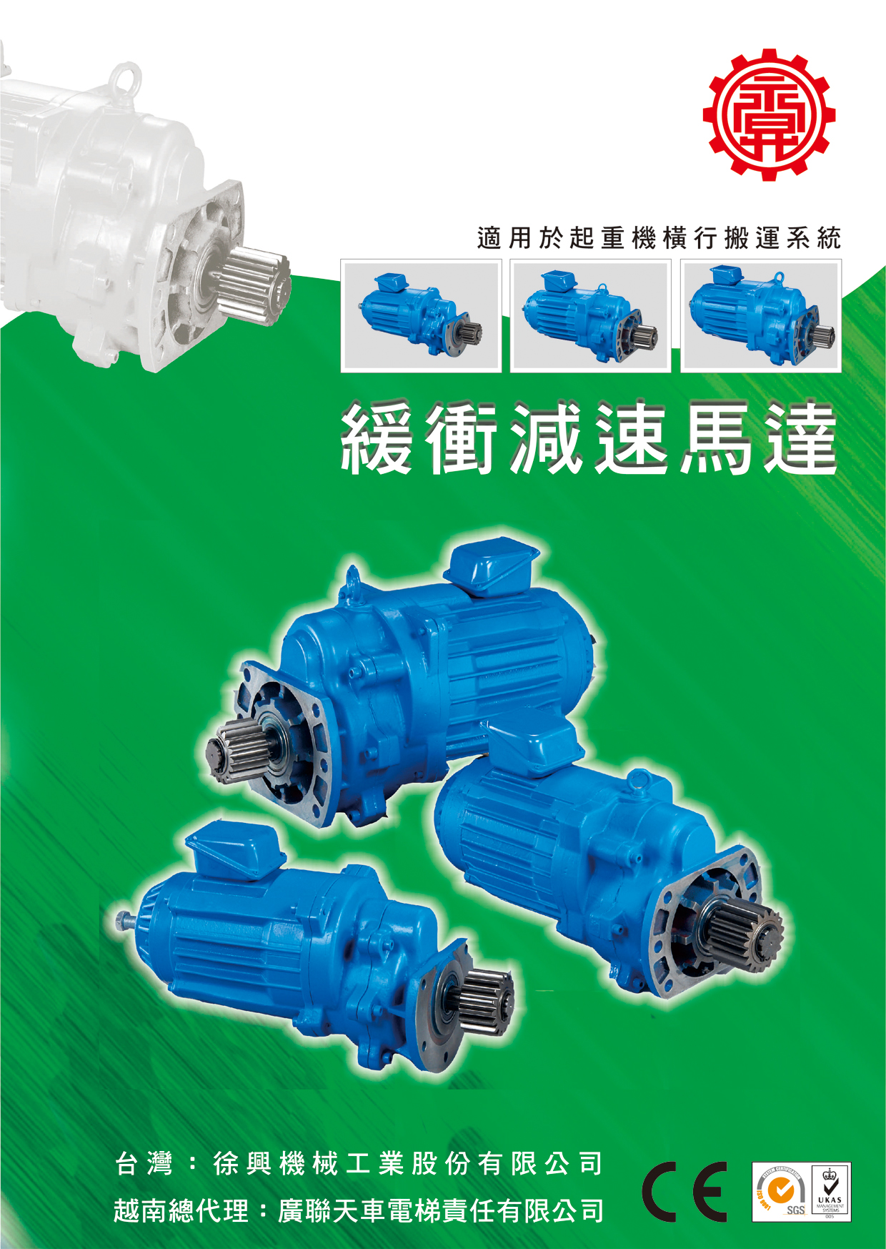 緩衝減速馬達